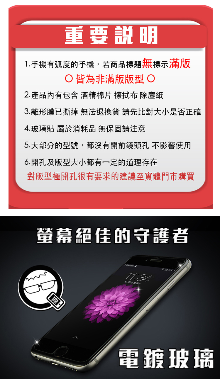 iphone防護螢幕的鋼化玻璃貼9H鋼化