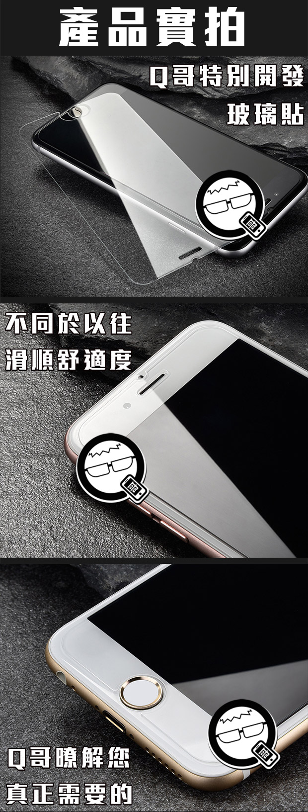 Q哥iphone特別製作開發玻璃貼，防油污防指紋實拍圖
